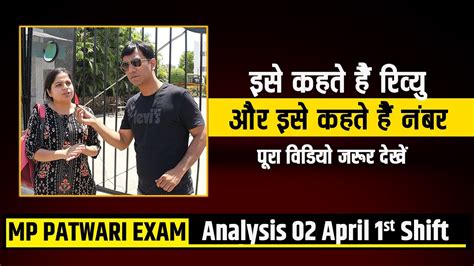 Mp Patwari Exam Analysis April St Shift Mp Patwari Paper Review