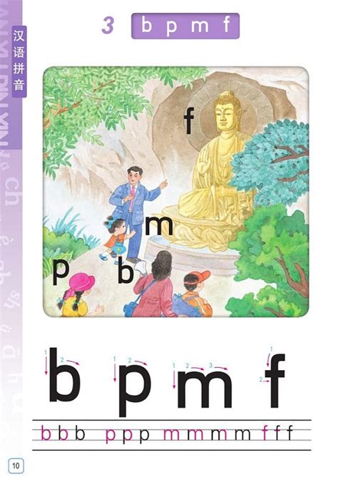 汉语拼音《b P M F》 2016新苏教版小学一年级语文上册课本全册教材 苏教版小学课本