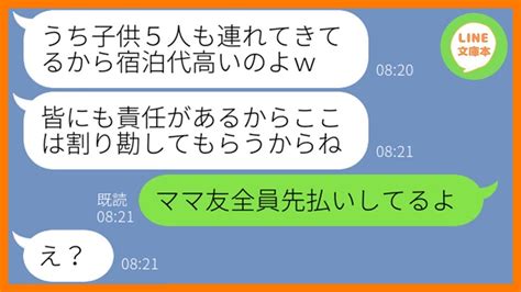 【line】ママ友旅行前日に何度も注意したのに勝手に子供5人を連れて便乗するクズ女「旦那が単身赴任だしいいでしょw」→旅行当日、割り勘を要求