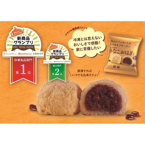 冷凍食品 井村屋 4コ入 きなこおはぎ つぶあん 204g 第9回フロアワ 【当店一番人気】