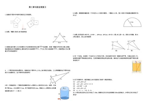 2022 2023学年鲁教版（五四学制）七年级上学期数学 第三章勾股定理 解答题（无答案） 21世纪教育网