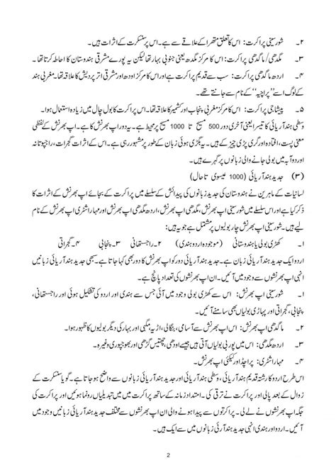 History Of English Literature In Urdu Language Latnat