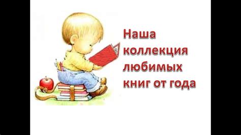 Наша детская библиотека. Любимые книги малыша от года - YouTube