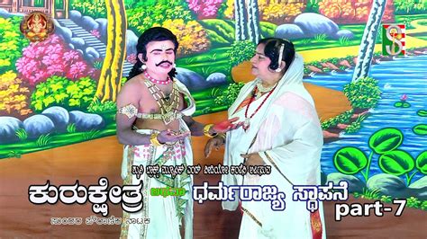 Kurukshetra Athawa Dharmarajya Stapane Drama Part Kodlipura