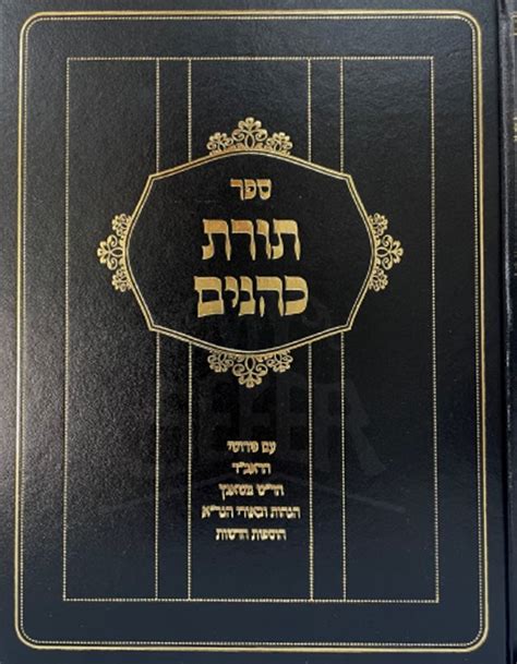 Torat Kohanim My Sefer