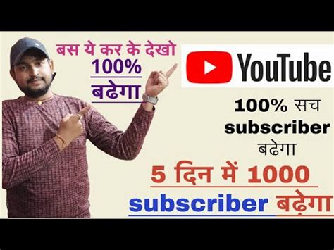 Subscriber Kaise Badhaye Bas 2 Minutes Me 100 Sach Viral Youtube