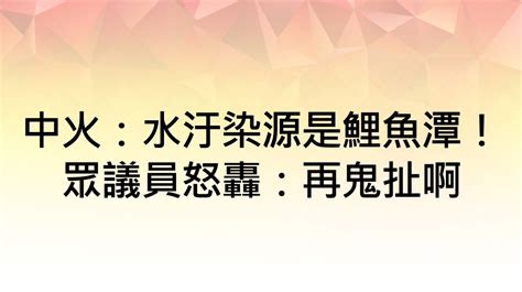 中火廢水連3次超標 中市府重罰2千萬限期30日改善｜東森財經新聞