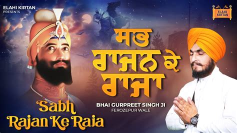 Sab Rajan Ke Raja Bhai Gurpreet Singh Ji Firozpur Wale New Shabad