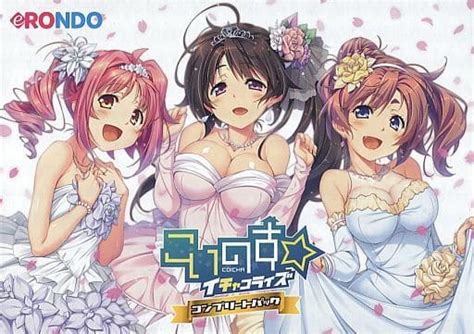 こいのす☆イチャコライズ プレミアムbox いちかedition Erondo エロゲ安売り情報