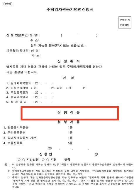 전세사기 피하는 방법 임차권 등기명령 신청서 양식 작성방법 접수 준비서류 하눈 블로그