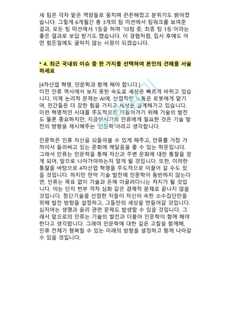 2018 하반기 포스코 합격자소서일반공통자기소개