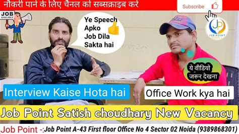 Job Point Satish Choudhary Ki Speech New Job Vacancy In Noida Job Job