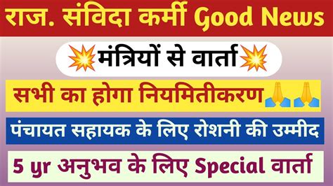 Rajasthan Samvida Karmi Permanent News Samvida Karmi Latest News