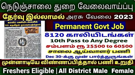 நெடுஞ்சாலை துறை வேலைவாய்ப்பு 2023 Tn Highway Department Vacancy 2023 Permanent Govt Jobs