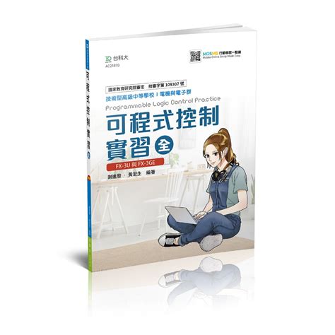 【台科大圖書】108新課綱實作│《可程式控制實習fx3u Fx3ge Gx》 電子電機領域 蝦皮購物