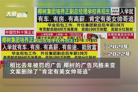 椰树集团招聘广告再引争议！去年因同类广告被罚40万椰树集团再发争议广告：入学就有房争议椰树