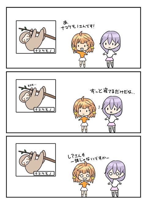 ナマケモノのtwitter漫画204件【新着順】