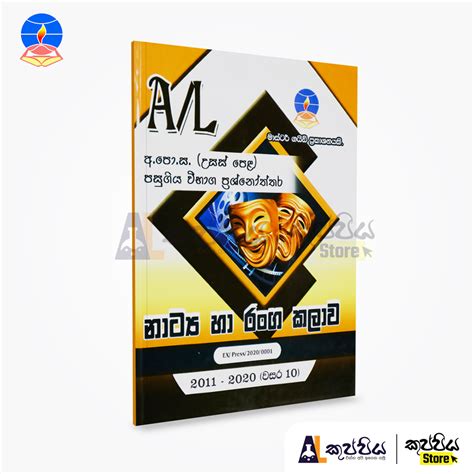 Master Guide Drama Past Papers New Sinhala Medium Al Kuppiya Store