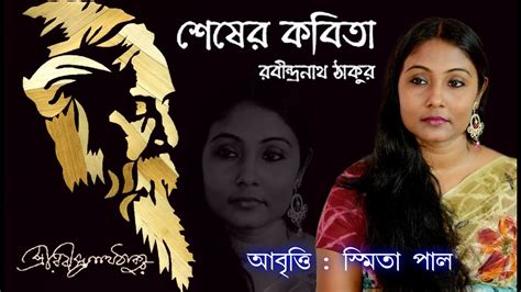 শেষের কবিতা রবীন্দ্রনাথ ঠাকুর। Sesher Kobita Rabindranath Tegore