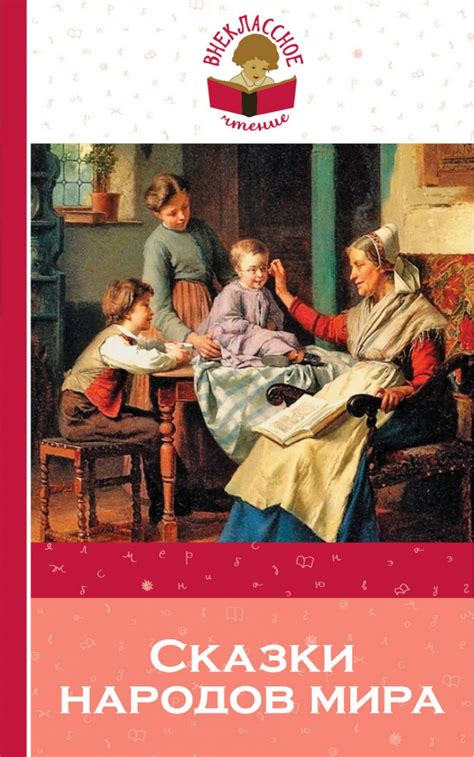 Сказки народов мира | Zangak Bookstore