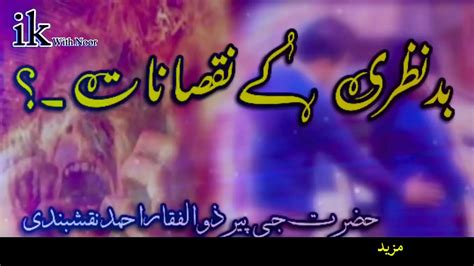 Badnigahi Karne Se Ibadat Ki Taufeeq Chin Jati Hai By Peer Zulfiqar Sb