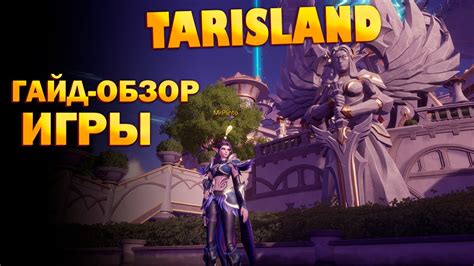 I Tarisland Guide I