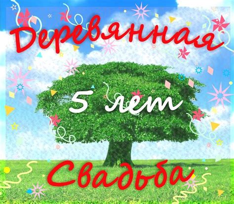 😃 5 лет Свадьбы - открытки, поздравления, картинки