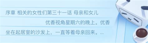 被曾喜欢过的青梅竹马和疼爱的后辈背叛 于是变得不信任女性了 序章 第31话 机翻润色） 哔哩哔哩