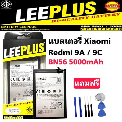 แบตเตอรี่ Xiaomi Redmi 9a Redmi 9c Bn56 5000mah รับประกัน 1ปี สินค้า