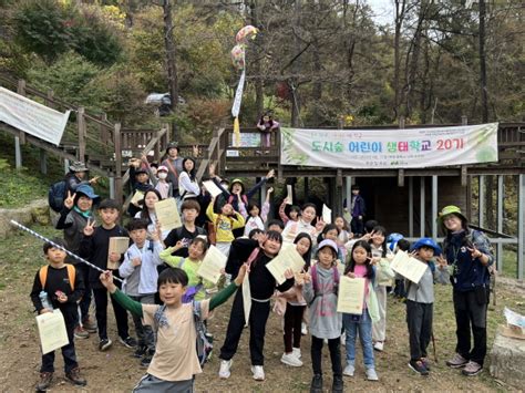 도시숲 어린이생태학교 20기 수료 대전충남생명의숲