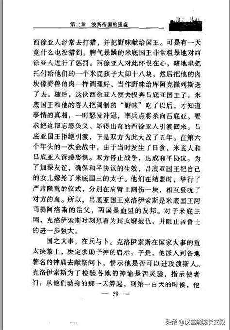 每天推薦一本歷史書：《世界帝國興衰從書 波斯帝國》世界性大帝國 每日頭條