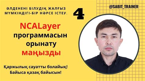NCALayer программасын орынату маңызды!!! - YouTube