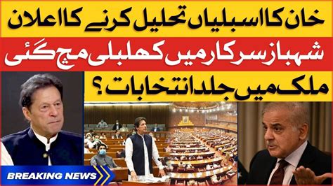 Imran Khan Dissolve Assemblies News Bulletin At 3 Pm Shebaz Govt In