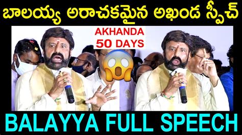 Nandamuri Balakrishna Powerful Speech At Akhanda Movie 50 Days