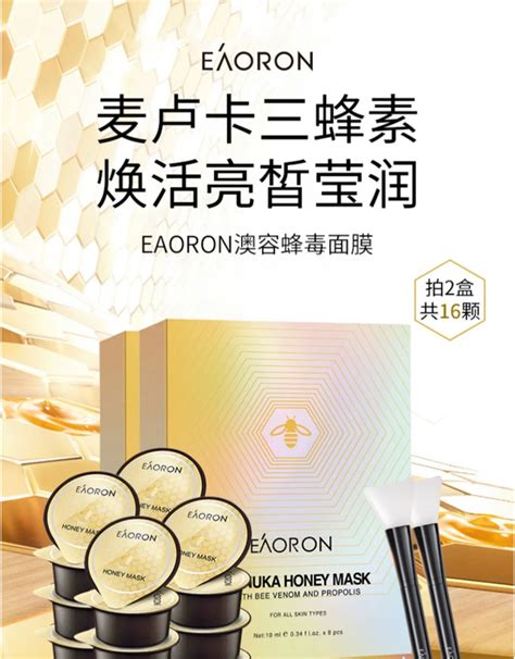 Eaoron蜂毒面膜10ml8杯 Unihealth优力康