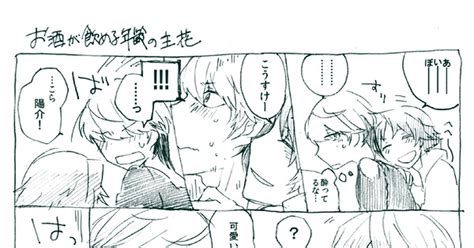 腐向け 【主花】らくがき せんべえのマンガ 主花 きゃあああああ歓喜 ペルソナ100users入り Pixiv