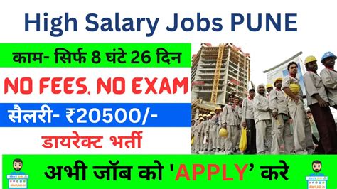 Pune Job Alert