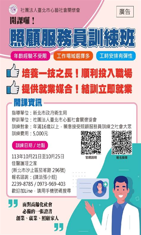 113年照顧服務員培訓班活動日期：2024 10 21 Beclass 線上報名系統 Online Registration Form