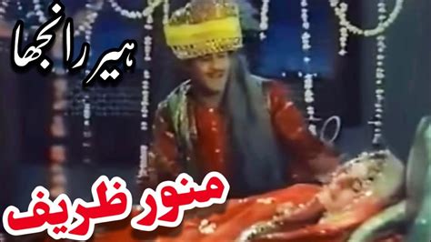 Munawar Zarif Firdous In Classic Pakistani Punjabi Movie Heer Ranjha