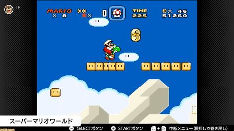 『スーパーマリオワールド』、『ゼルダの伝説 神トラ』などスーパーファミコン用ソフト20タイトルが“nintendo Switch Online