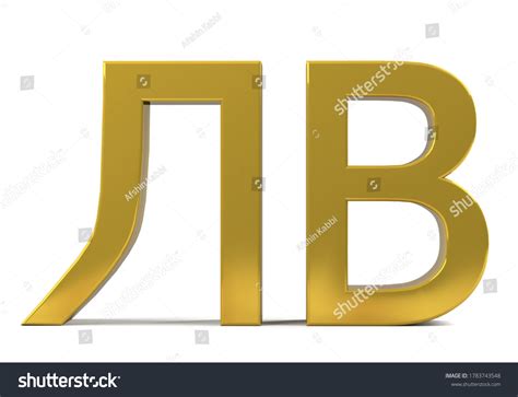 Bulgaria Lev Currency Sign Symbols Gold Stock Illustration 1783743548