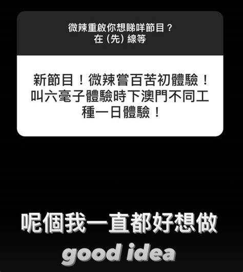 微辣創辦人六毫子宣布「微辣重啟」集思廣益問想睇咩節目 最新娛聞 東方新地