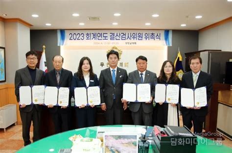 무안군의회 2023회계연도 결산검사위원 위촉