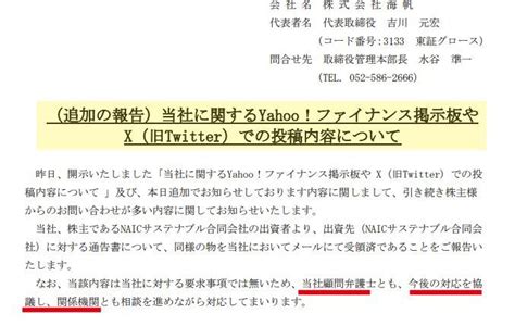 No251581 トンピンや海帆が怒ってんや 3133 株海帆 20231230 株式掲示板 Yahooファイナンス