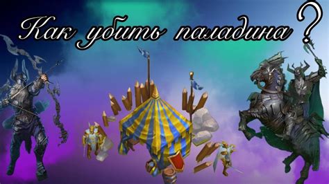 Как убить паладина выше 85 уровня ? Vikings: War of Clans - YouTube