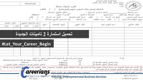 تحميل استمارة 2 تامينات الجديدة Careerians