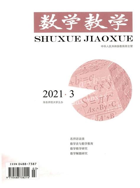 《数学教学》杂志社期刊介绍和征稿要求 知乎