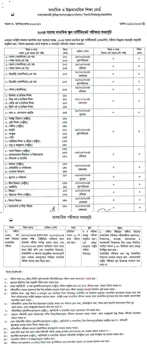 Ssc Routine 2024 এসএসসি রুটিন Education Board Bangladesh