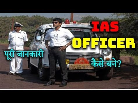 IAS Officer Kaise Bane With Full Information Hindi