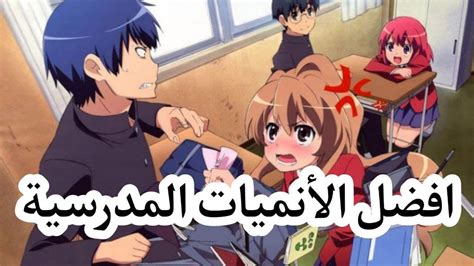 افضل 5 انميات مدرسيه Youtube